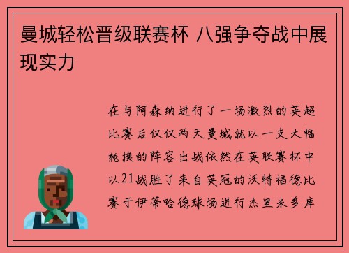 曼城轻松晋级联赛杯 八强争夺战中展现实力