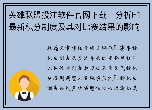 英雄联盟投注软件官网下载：分析F1最新积分制度及其对比赛结果的影响